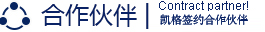 合作伙伴