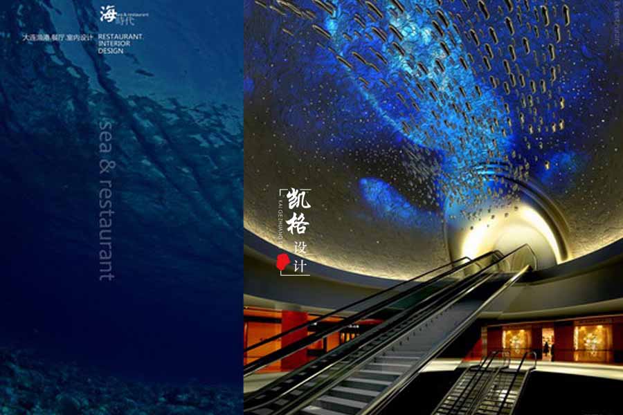 大连海时代主题餐厅设计
