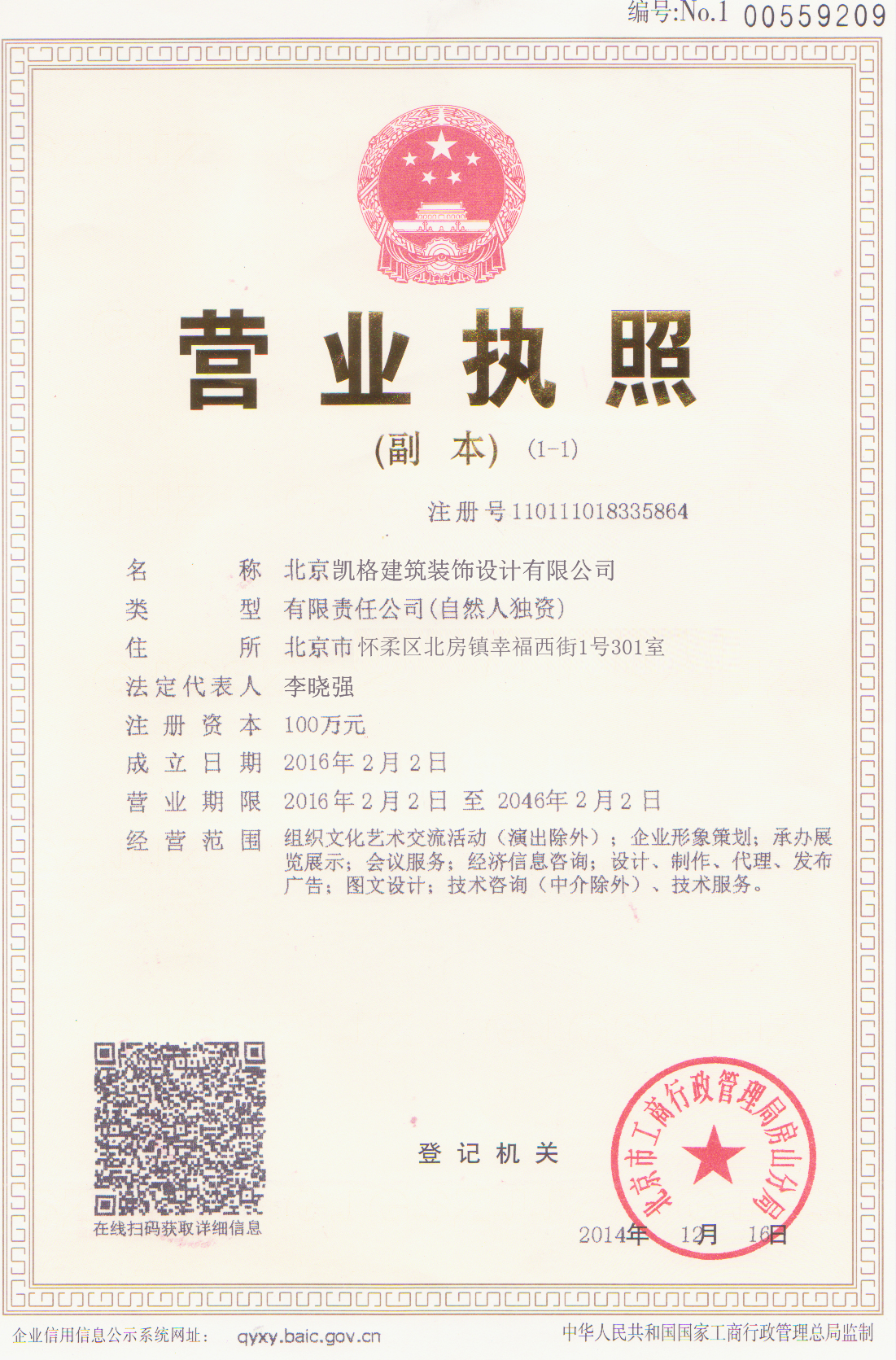 营业执照