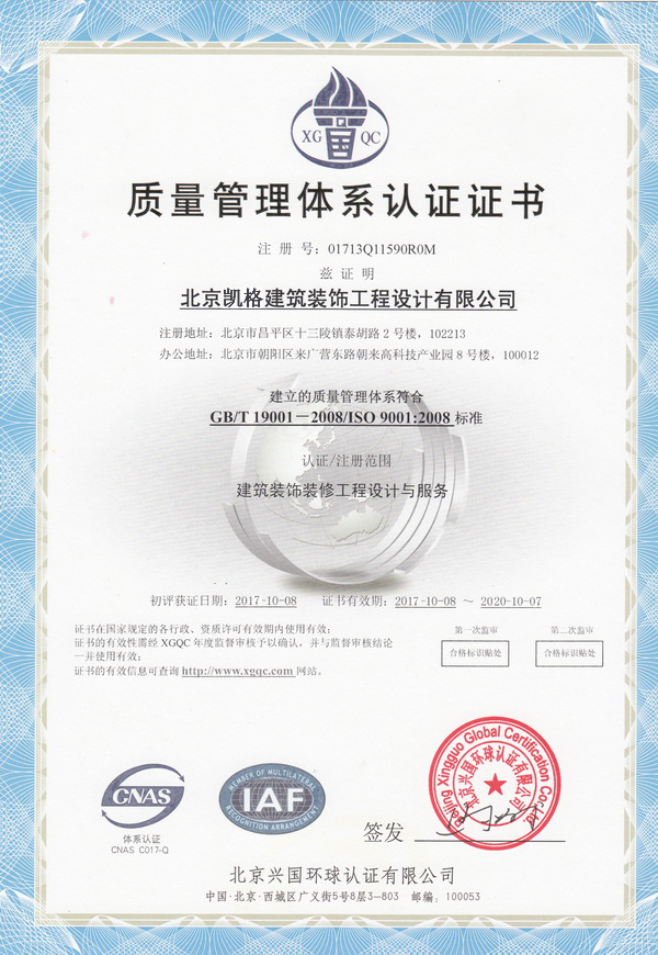 质量管理体系认证证书